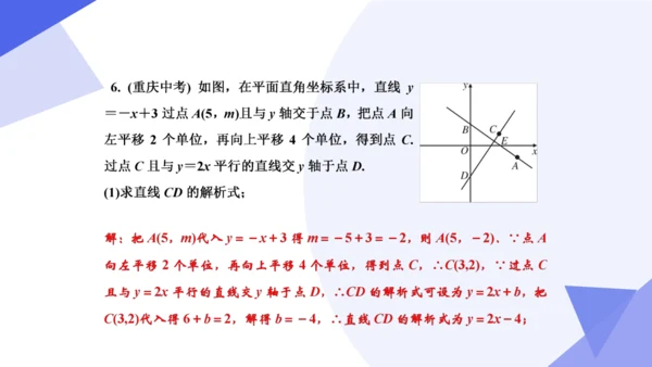 专题04 一次函数（考点串讲）-八年级数学下学期期末考点大串讲（人教版）