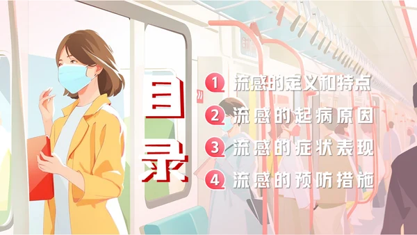 冬季预防流感甲流感冒通用PPT模板