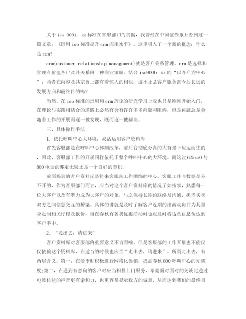 精编之客服的工作计划范文.docx