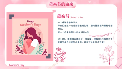母爱_妈妈母亲节主题班会通用PPT模板