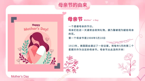 母爱_妈妈母亲节主题班会通用PPT模板