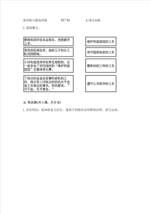 2022部编版小学六年级上册道德与法治期中测试卷可打印