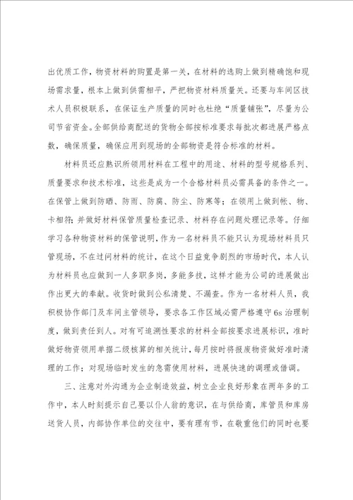 2023年材料员学习总结