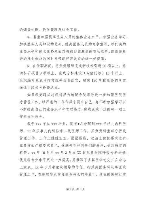 医务科竞聘演讲稿范文.docx