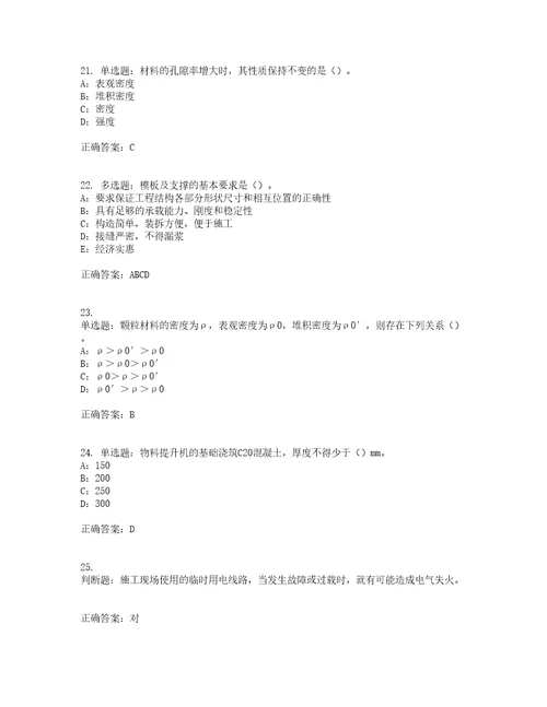 2022年北京市安全员B证考前难点易错点剖析押密卷附答案57