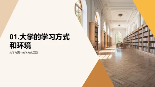 大学生活探索之旅