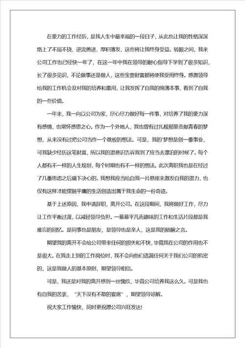 公司员工辞职申请书精选10篇