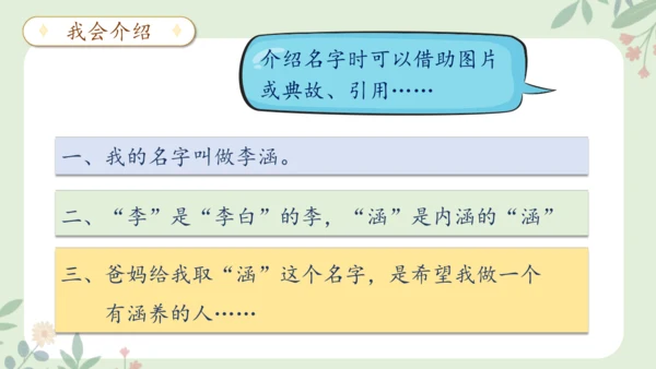 统编版三年级语文上册第四单元 口语交际：名字里的故事  课件