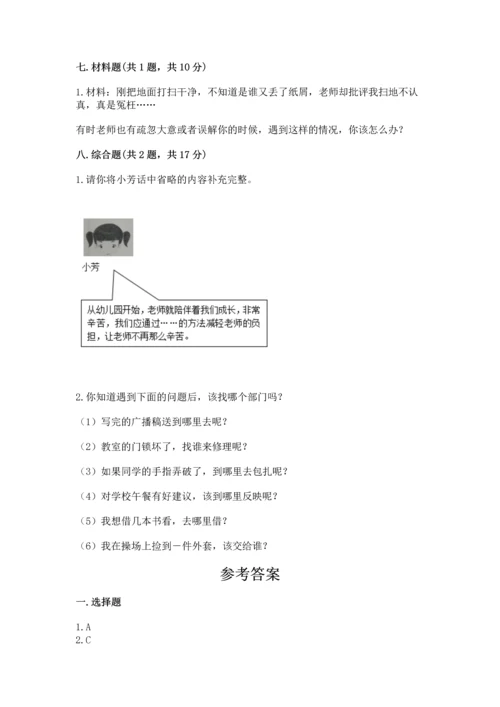 部编版三年级上册道德与法治期中测试卷（实用）.docx