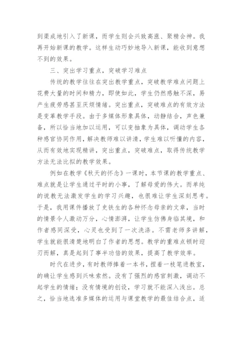 信息技术与学科教学融合心得体会.docx