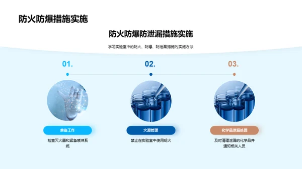 化学实验室安全攻略