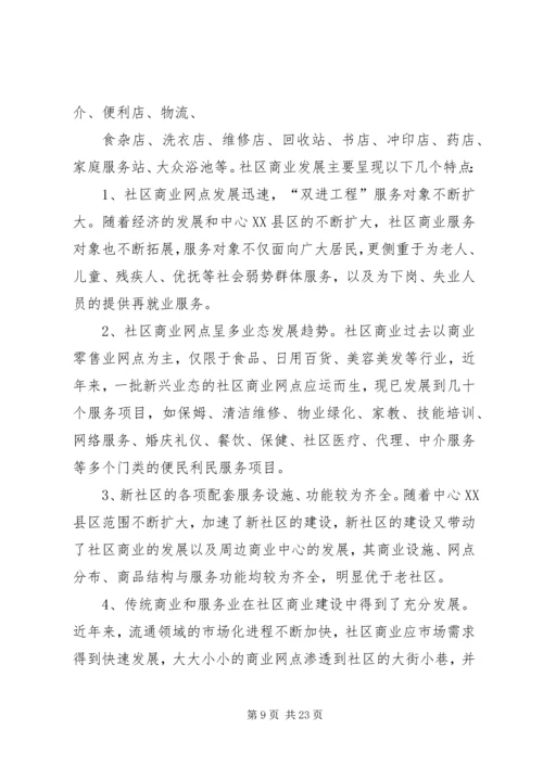 商业环境调研报告.docx
