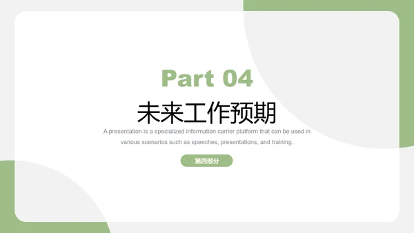 绿色简约风季度工作汇报PPT模板