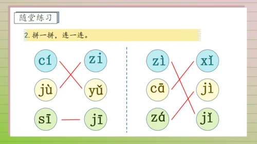 【课堂无忧】汉语拼音-7.  z c s 任务型教学（第2课时）（课件）