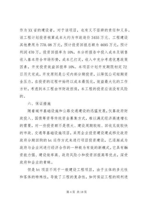 项目投资方案范文.docx