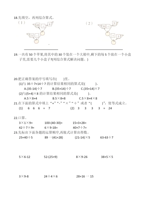 人教版二年级下册混合运算练习题.docx