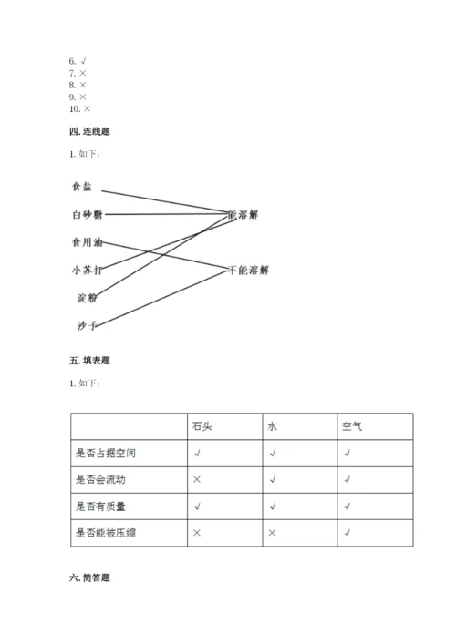 教科版三年级上册科学《期末测试卷》含答案【精练】.docx