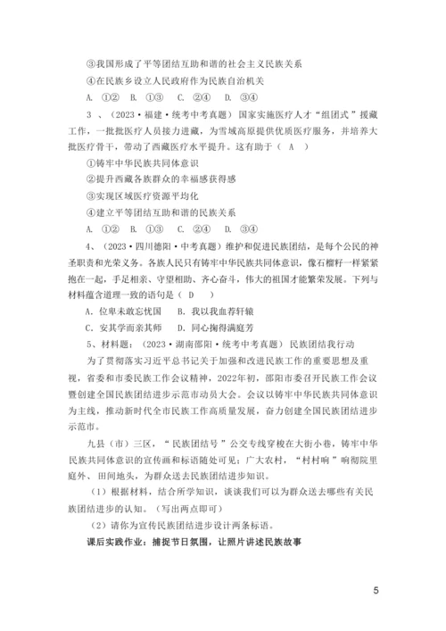 【核心素养目标】7.1促进民族团结  教案