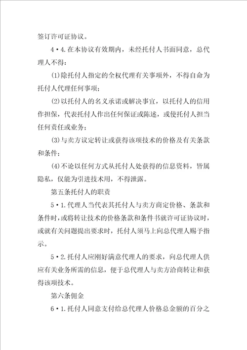 关于代理协议书范文汇编7篇