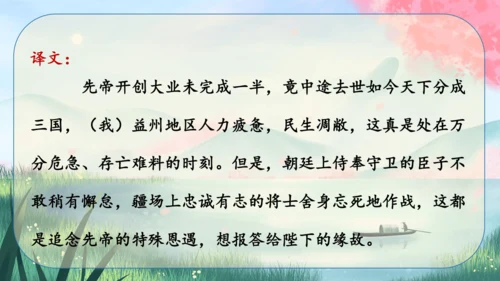 23《出师表》课件