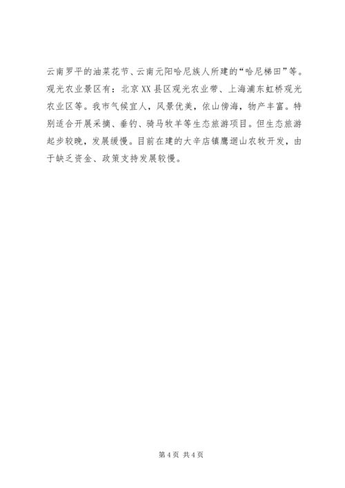 关于促进国家级经济技术开发区转型升级创新发展的若干意见 (3).docx