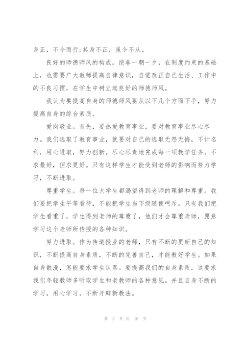 最美教师的师德师风心得5篇.docx