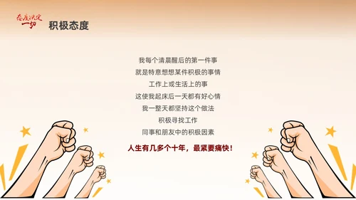 黄色励志插画风格态度决定一切心态培训课件PPT情绪管理