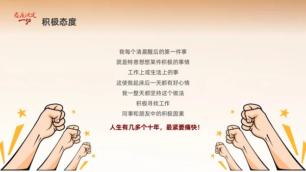 黄色励志插画风格态度决定一切心态培训课件PPT情绪管理