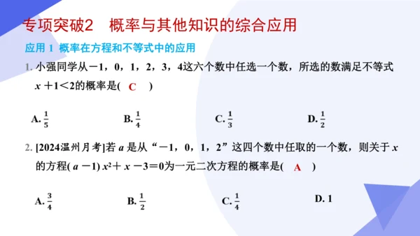 专题05概率初步（考点串讲，3大考点16大题型突破3大易错剖析）  课件（共40张PPT）