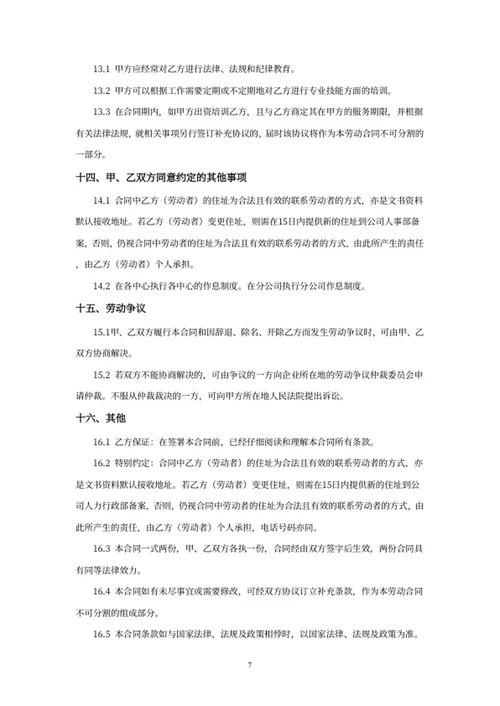 劳动合同书