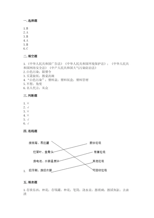 部编版四年级上册道德与法治期末测试卷含完整答案（各地真题）.docx