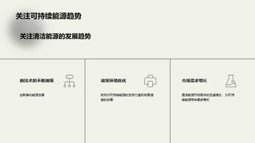 可持续能源发展与环境保护