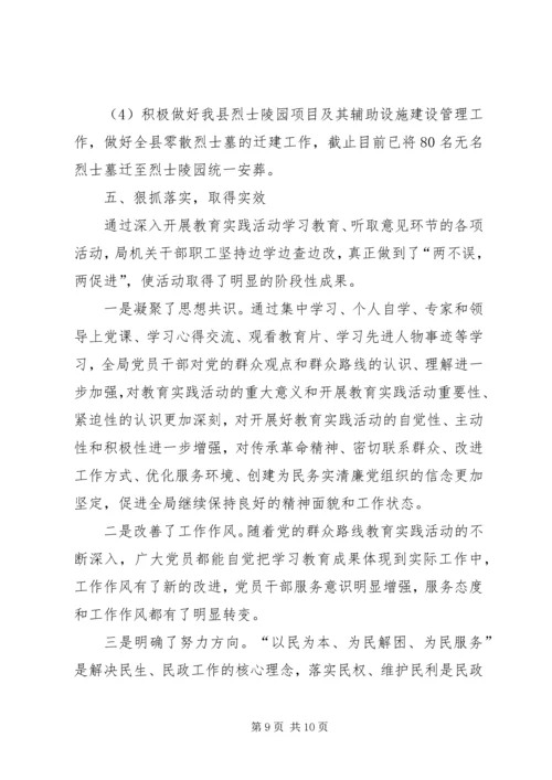 民政局党的群众路线自查报告.docx