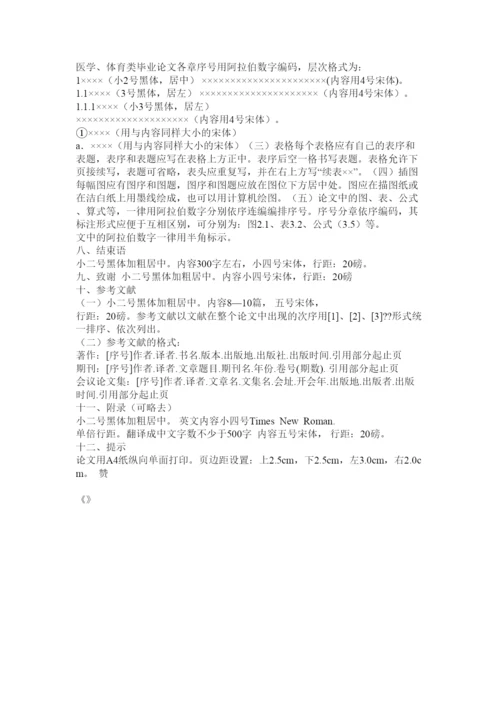 【精编】标准论文格式字体要求.docx