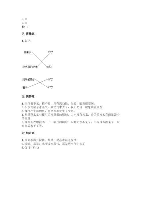 教科版三年级上册科学期末测试卷及答案一套.docx