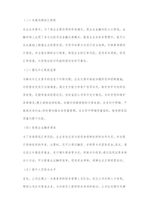 加强企业财务管理的重要性与风险控制策略-1.docx