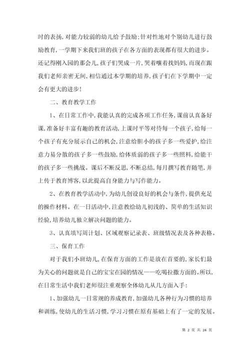 幼儿园教学主任工作总结.docx