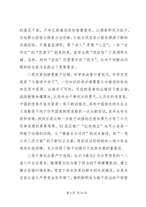 新时代新理念新担当学习体会14篇.docx