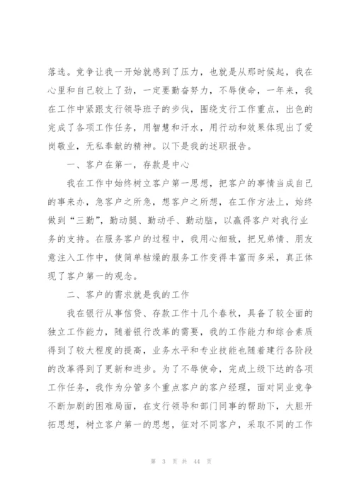 银行客户经理述职报告.docx