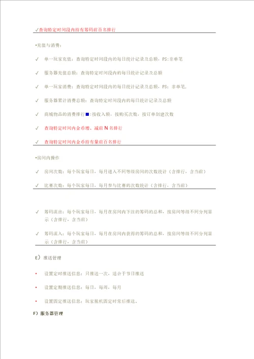 运营后台需求文档 作者：陈夏问 版本：101 功能模块分类 功能模块