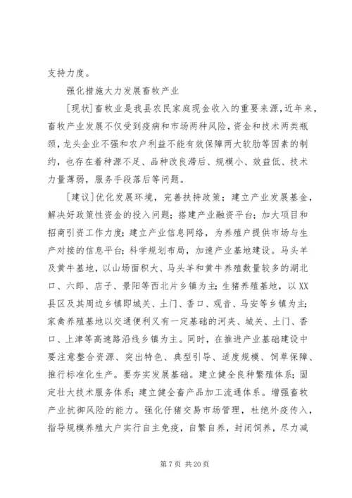 优秀政协委员提案选登 (2).docx