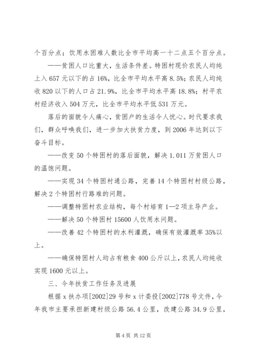 努力开创新阶段扶贫开发工作新局面.docx