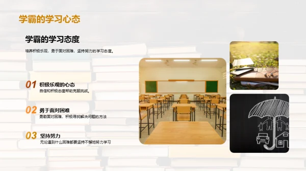 学霸养成手册