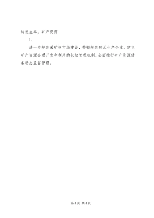 国土局工作汇报 (2).docx