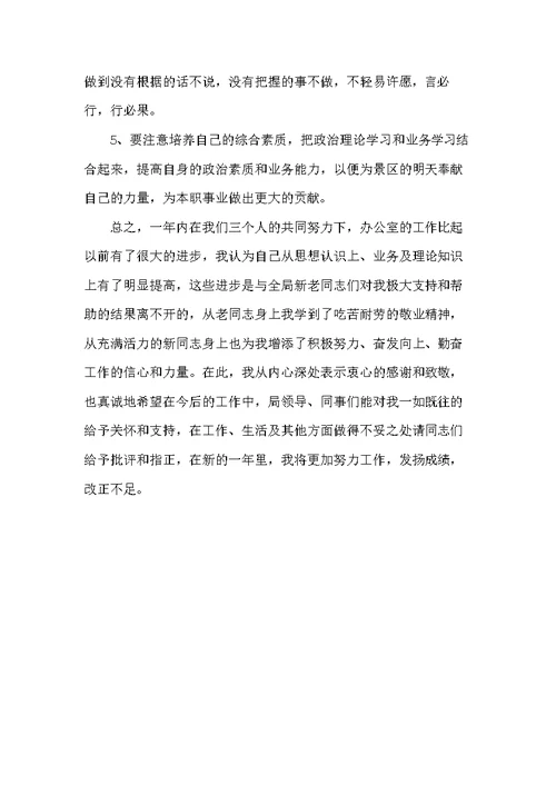 20xx年精选助理行政工作总结(共5页)