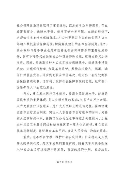 和谐社会建设重在改善民生 (2).docx