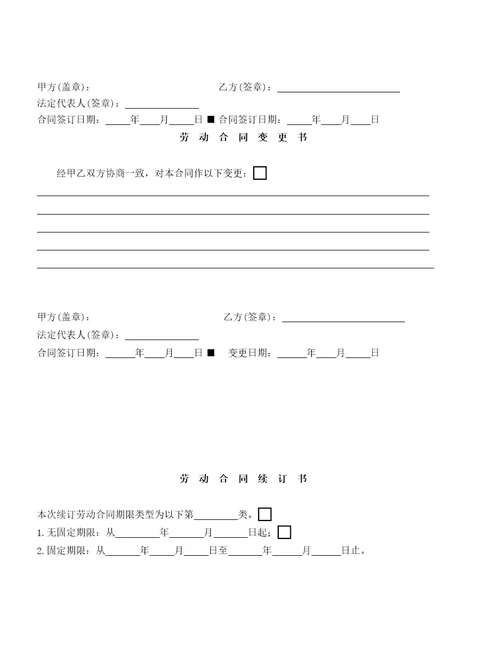 灯饰企业劳动合同