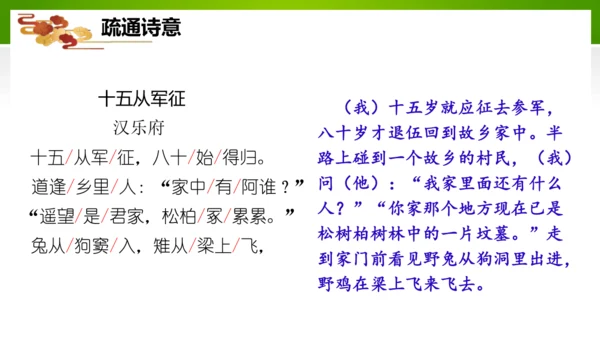24 诗词曲五首（教学课件）-九年级语文下册同步备课系列（统编版）(共77张PPT)