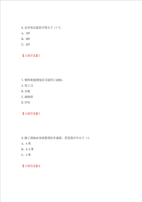 建筑电工试题押题卷及答案56