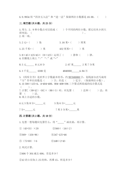 人教版小学四年级下册数学期中测试卷（完整版）word版.docx